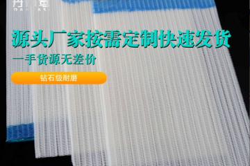 帶式壓濾機濾布-好的連接線做到鉆石級耐磨{丹娜鷥過濾}