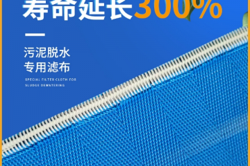 洗煤廠濾布-高強(qiáng)耐磨源廠直供無(wú)差價(jià)[丹娜鷥]