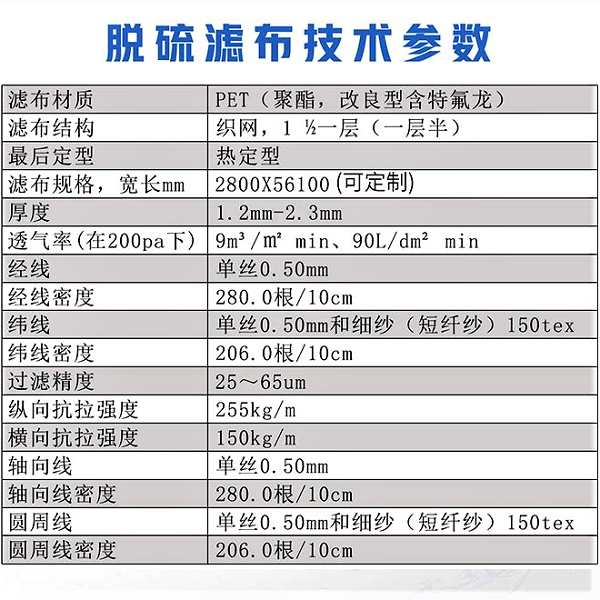 1645062961804055.png 脫硫?yàn)V布技術(shù)參數(shù).png