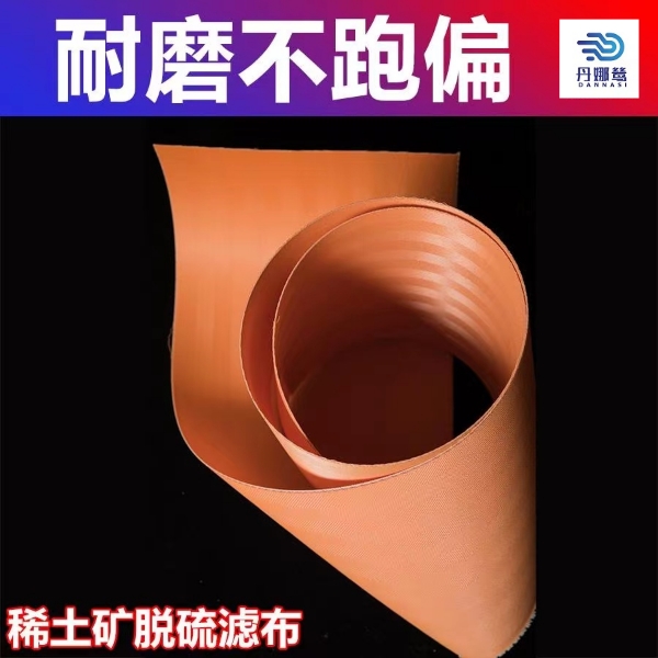 稀土礦用過濾布 稀土礦用過濾布