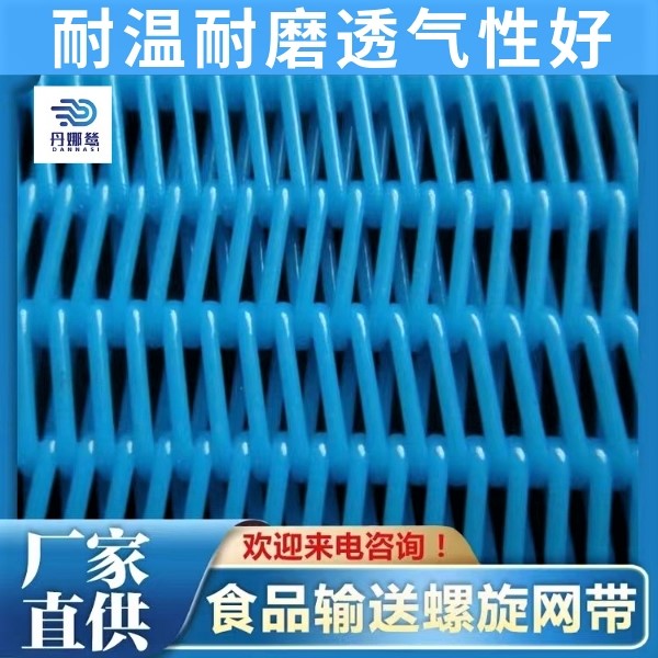 面片烘干輸送網帶 面片烘干輸送網帶