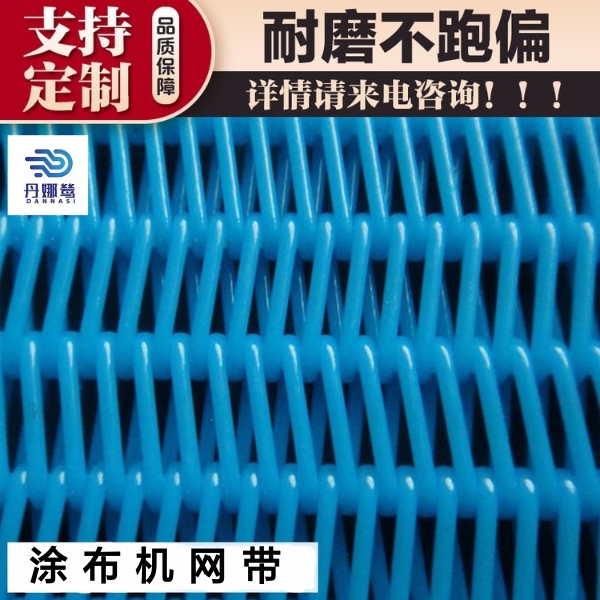 涂布機(jī)網(wǎng)帶 涂布機(jī)網(wǎng)帶
