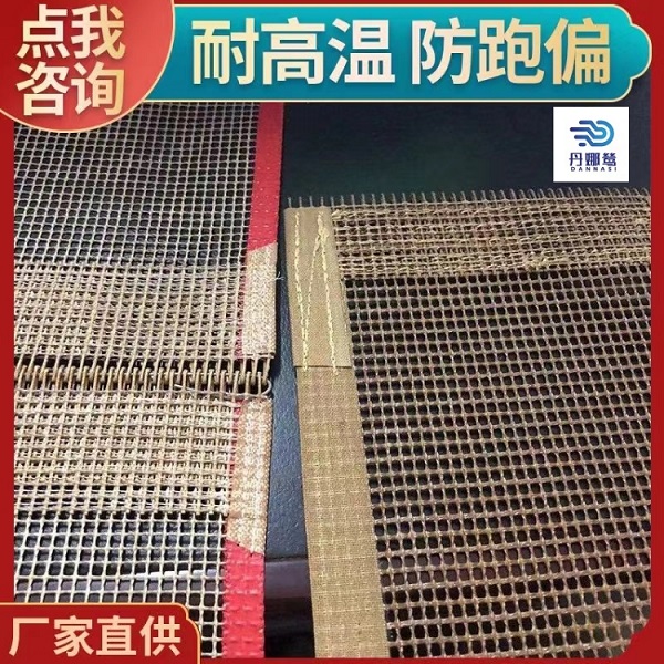 特氟龍網(wǎng)帶 特氟龍網(wǎng)帶