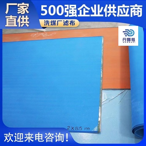 脫泥機(jī)濾布 脫泥機(jī)濾布